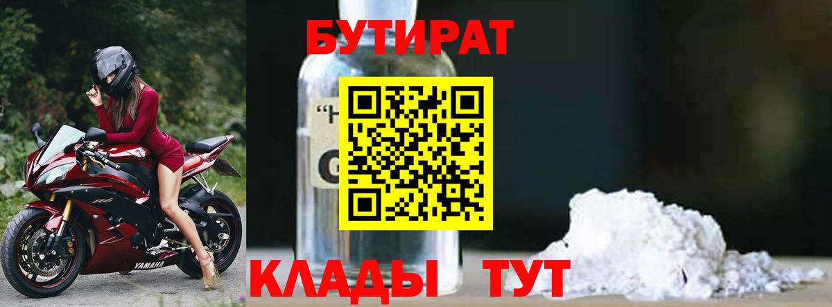 БУТИРАТ буратино Выкса
