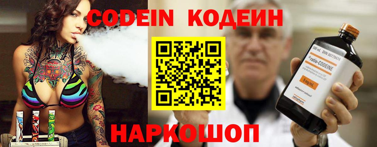 Кодеиновый сироп Lean напиток Lean (лин) Выкса