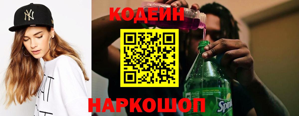 Кодеиновый сироп Lean напиток Lean (лин)  Вход с VPN  Кодеиновый сироп Lean Purple Drank  Выкса 