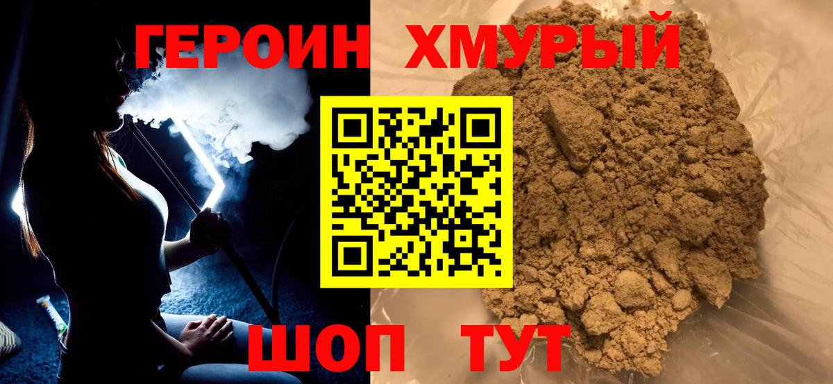 ГЕРОИН хмурый  Героин  Выкса  Вход с VPN 